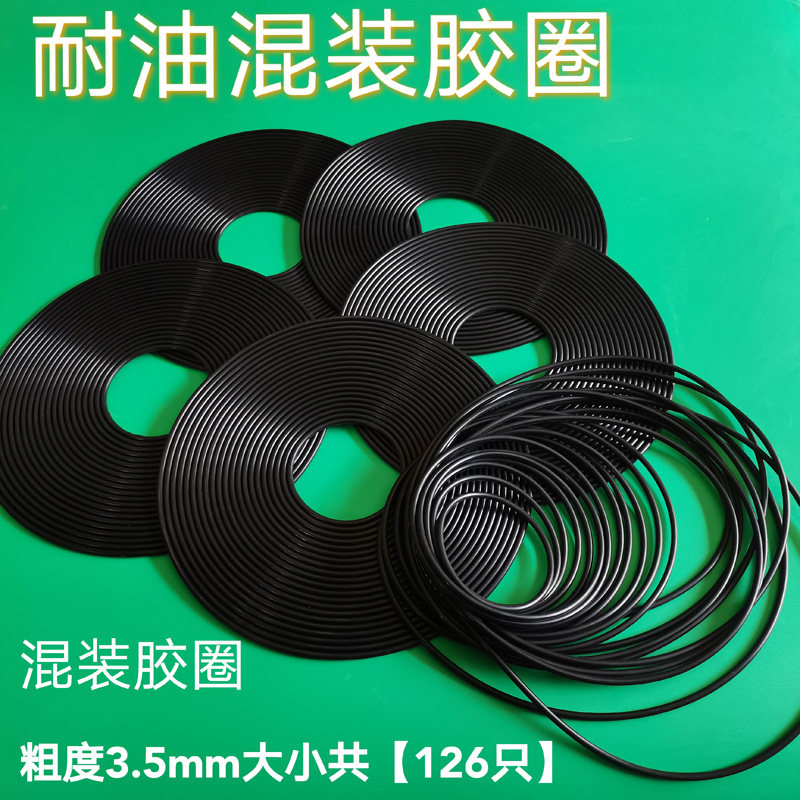 O型圈混装型密封胶圈QY水泵丁晴橡胶密封胶圈耐油防水3.1-3.5封圈