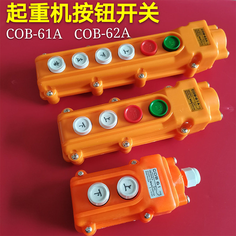 微型电动葫芦家用吊机开关芯子手柄按钮开关220V起重卷扬机开关