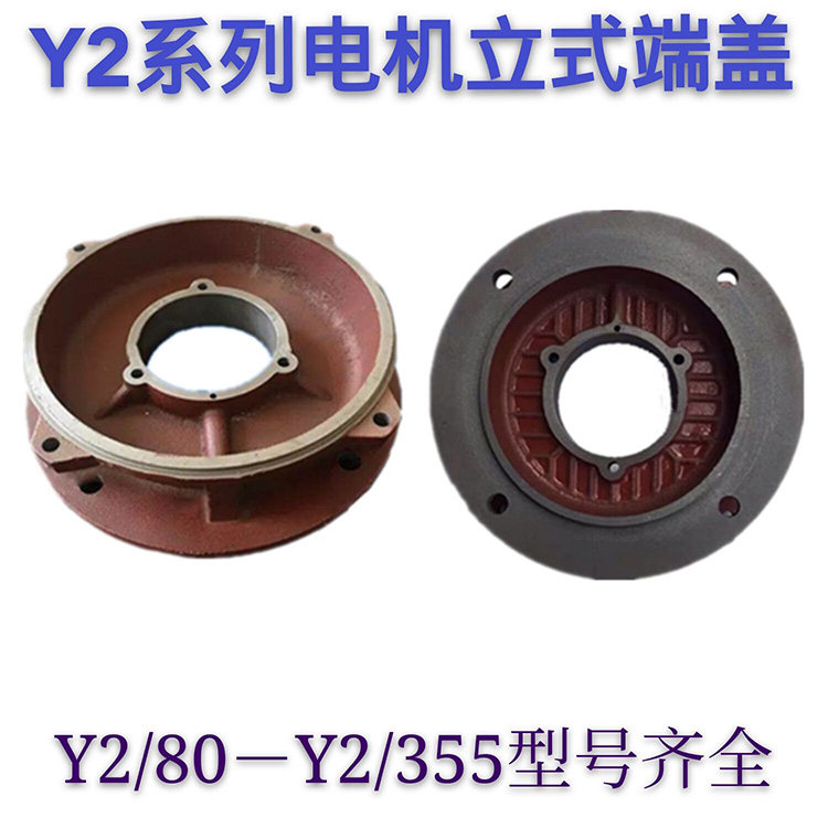 电机端盖 立式 Y2系列端盖 电机前端盖三相电机立式端盖30KW15kw
