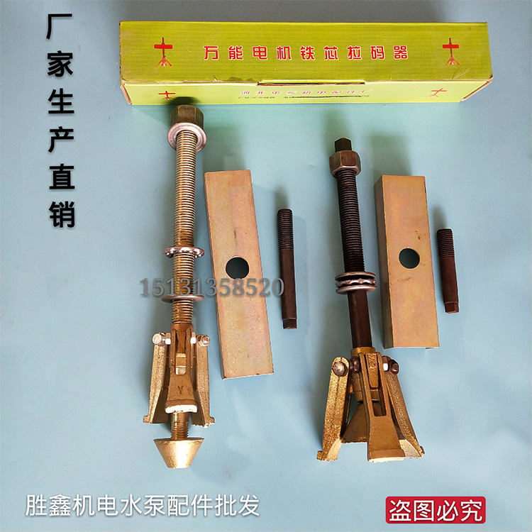 Water pump stator pull-out puller Rama 370550750 W Motor water pump iron core Rama fitting repair tool