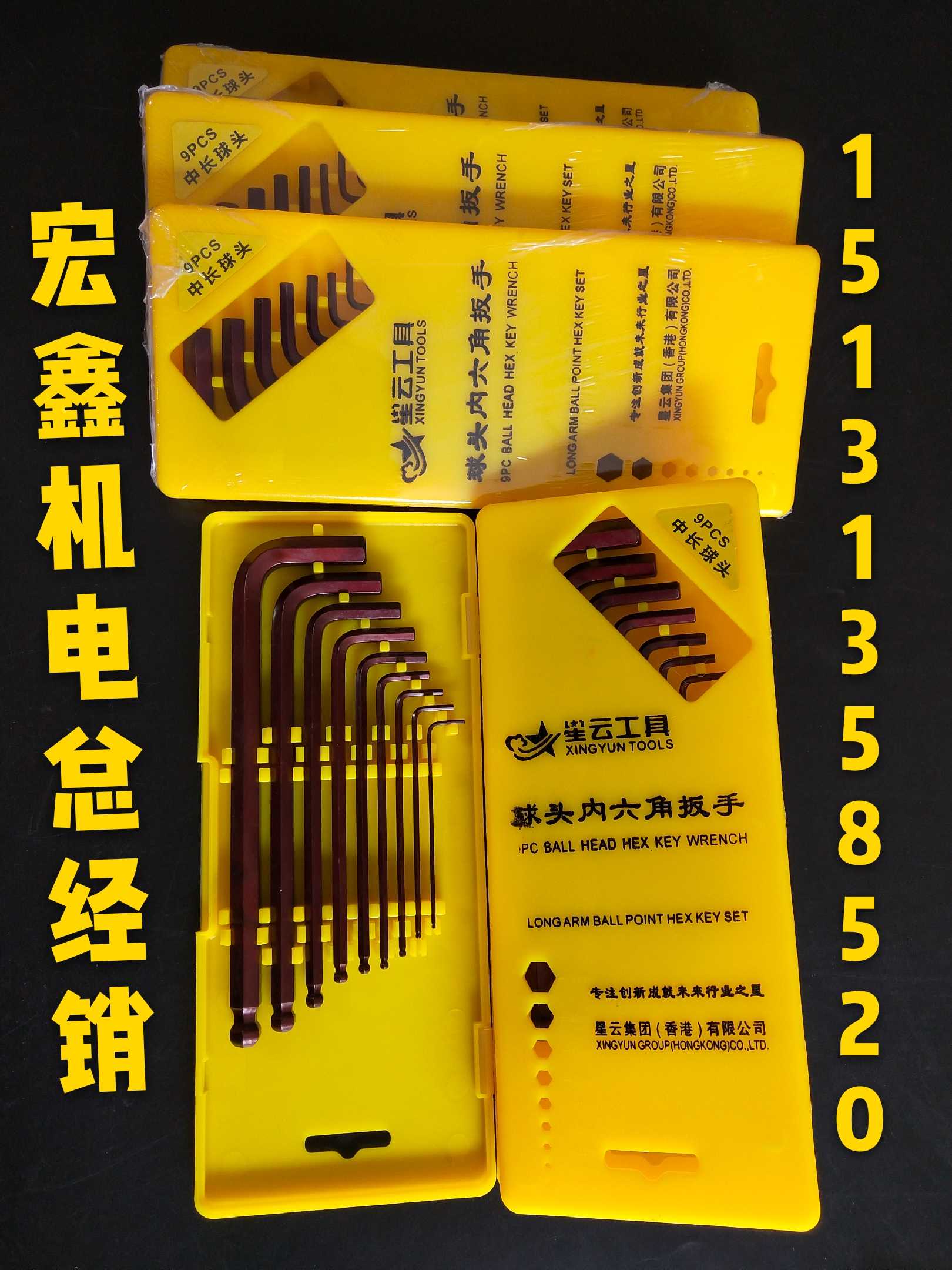 星云内六角扳手套装9件套内六方加长球头梅花内六角螺丝刀工具