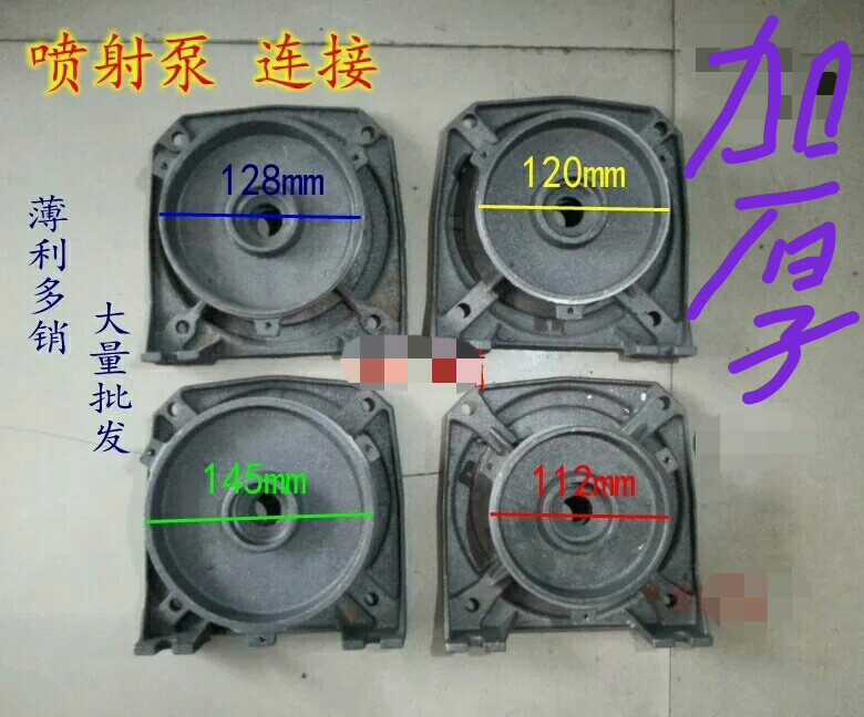 喷射泵 连接支架大头泵泵头连接112.120.128.140.145.支架配件