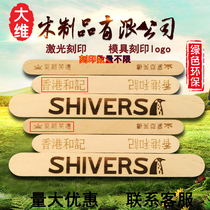Food ice cream stick custom logo popsicle stick ice stick stick hot stamping word laser lettering wooden stick trademark to map proofing