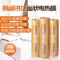 South Korea Sanchang electric heating film plate surface electric floor heating film Carbon fiber electric floor heating carbon crystal heating film Electric ondol installation