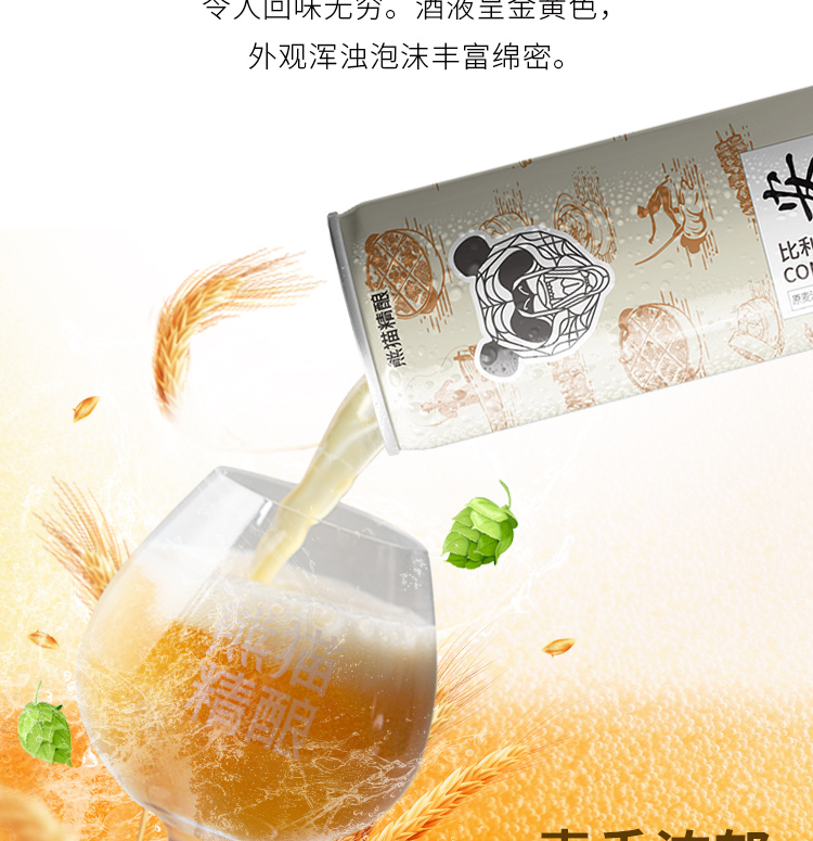 熊猫精酿 安逸 陈皮小麦啤酒330mLx6罐 券后16.9元包邮 值值值-买手聚集的地方