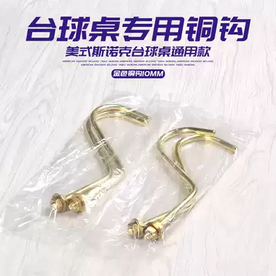 Billiard supplies accessories Billiard table copper hook frame rod frame hanging rod Snoke copper hook triangle frame hook
