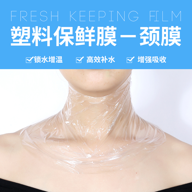 Plastic Mask Sticker Preservation Film Disposable Plastic Mask Paper Neck Membrane Cling Film 100 sheet