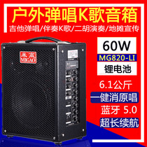 Mickey speaker MG820A selling sound guitar playing singing outdoor street charging audio stray singer speaker