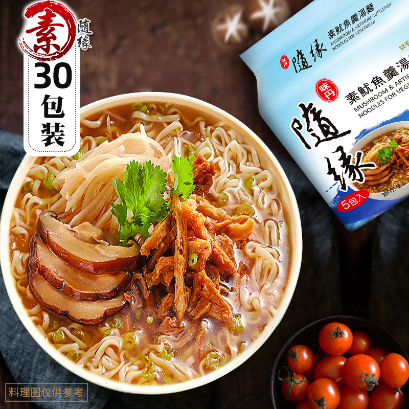 Taiwan vegan instant food instant noodles plain squid soup noodles 30 packs of instant noodles whole box