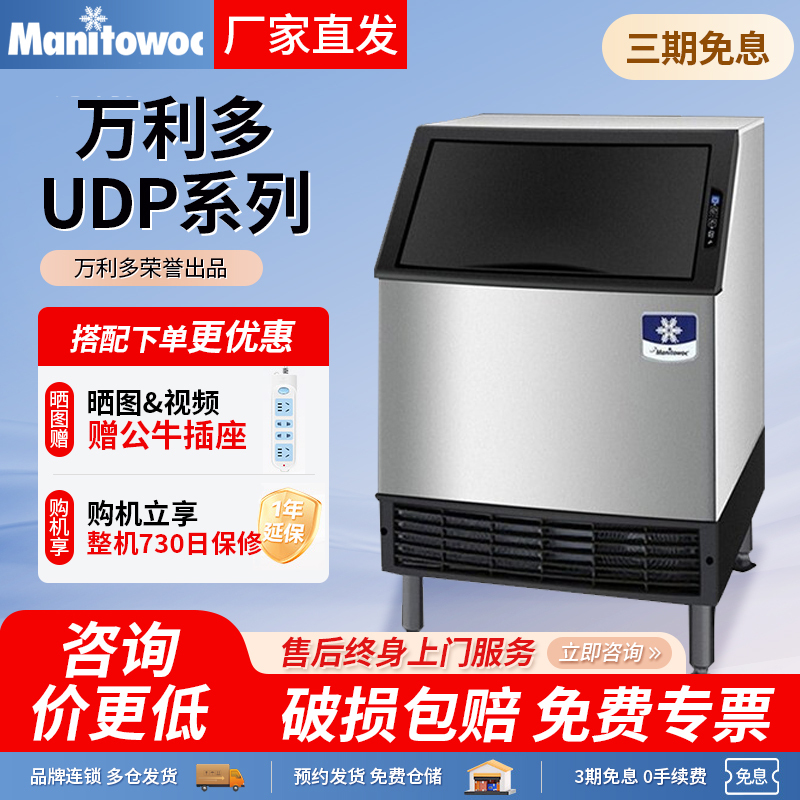 Manitowoc Ude0080A Cube Ice Machine Udf0310 Commercial Ice Machine Manitowoc Ude0080A Cube Ice Machine Udf0310 Commercial Ice Machine