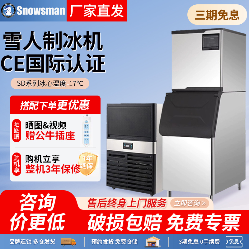 Snowsman Shanghai Snowman Ice Maker Commercial Sd Engineering Model Cube Ice Machine for Milk Tea Shops and Coffee Shops Solid Ice