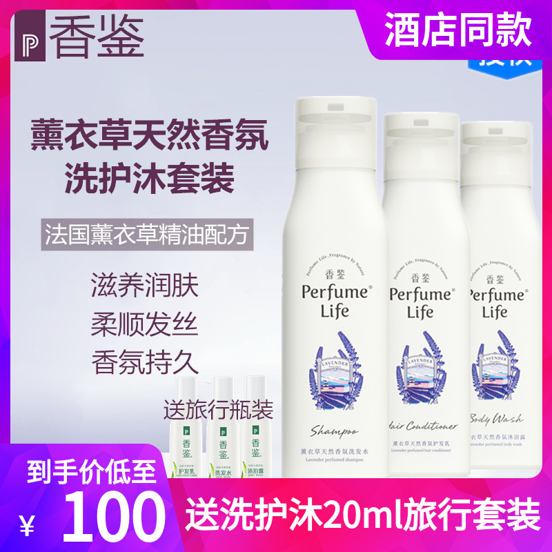 Fragrance Perfume Wash Jacket Dress Shampoo shampoo Lotion Lotion Lavender Lady Persistent fragrant Lmaple Hotel