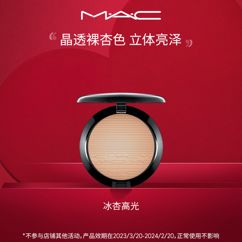 MAC 魅可 ICED APRICOT 冰杏高光 修容饼 9g 天猫优惠券折后￥140包邮（￥340-200）