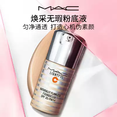 (Official) MAC charm can be flawless foundation without makeup, nourishing, concealer, moisturizing and lasting oil control