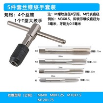 High-speed steel 5 pieces 6 pieces 7 9 piece set of tap M3-M12 hinge Tapping drill bit combination wire tapping set