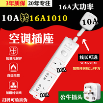 Bull socket 10A to 16A wireless short-term wiring board high-power air conditioning water heater kitchen treasure 16A high-power