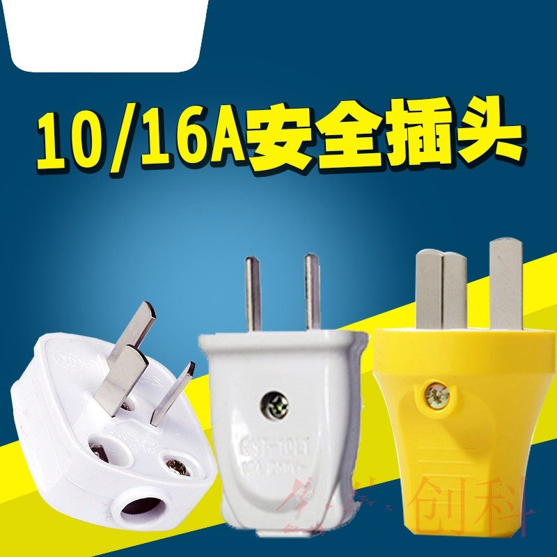 Bull plug Three-pin 10a two-pin 2-pin plug 3-pin power plug 16a wire power plug Industrial plug
