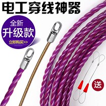 Threading instrumental Divine Instrumental Pull Wire Electrician Special Dark Wire Pipe Universal Lead Wire Wearing tube over right angle bending flat head macroporous