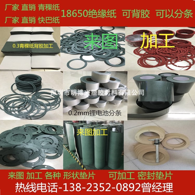 锂电池密封专家：1mm防油阻燃青壳纸覆膜青稞纸绝缘垫片，守护你的18650电池安全！