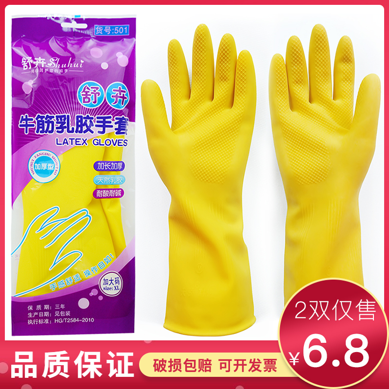 Shuffle Glove Kitchen Dishwashing Domestic Beef Tendon Rubber Gloves Latex Thicken Durable Waterproof Laubo Household