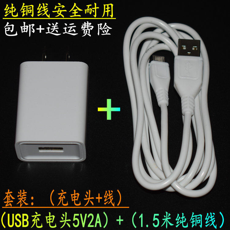 Confucian network F99 R99R98 student tablet charger head USB line class bantong T98 power adapter