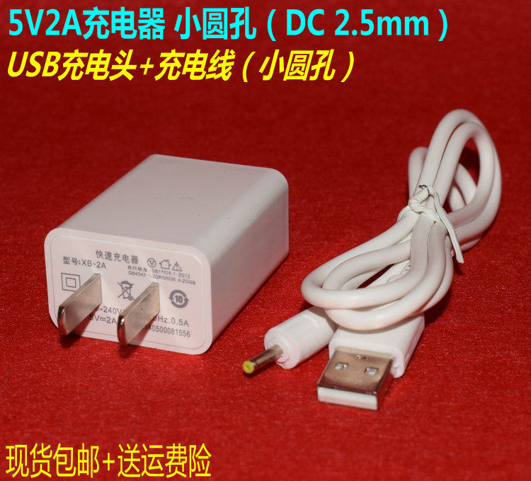 Reading Lang G12 P50 Good Star N707 M8 Learning Machine Student Tablet PC Charger Adapter 5V2A