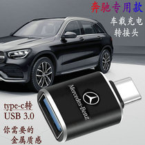 Benz GLE350 adapter 450L on-board U disc E300L data line E260L mobile phone A level charge converter