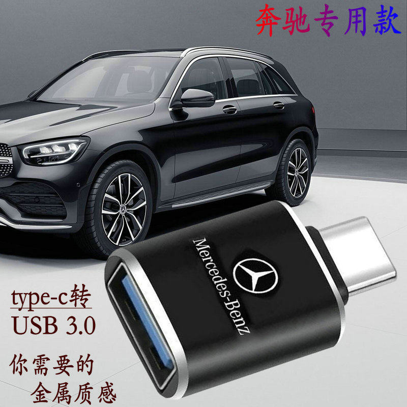 Mercedes-Benz A-class car U disk C260c200 converter GLC300L260 charging line A180LA200L adapter