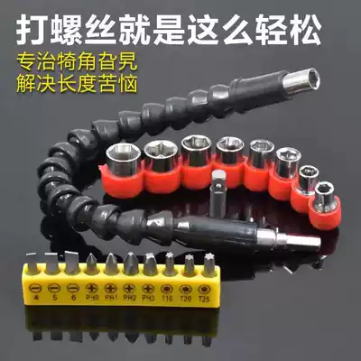 Charging drill electric screwdriver batch multi-function universal flexible shaft extension rod hose connecting shaft extension hose
