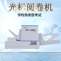 Same volume screening Nan Hao cursor reader upgrade enhanced version of the university version of the answer card reader card test marking machine