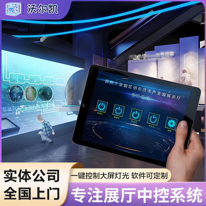 Event Control Unit Exhibition hall central control system: a cutting-edge, smart control ...