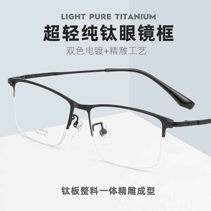 Men's business proximity glasses with degree ultra-light pure titanium half-frame glasses frame can be equipped with degree comfortable myopia glasses men