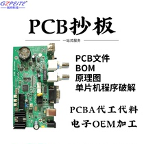pcb copy board circuit board reverse thrust schematic diagram line PCB wiring board circuit design IC chip program cracking