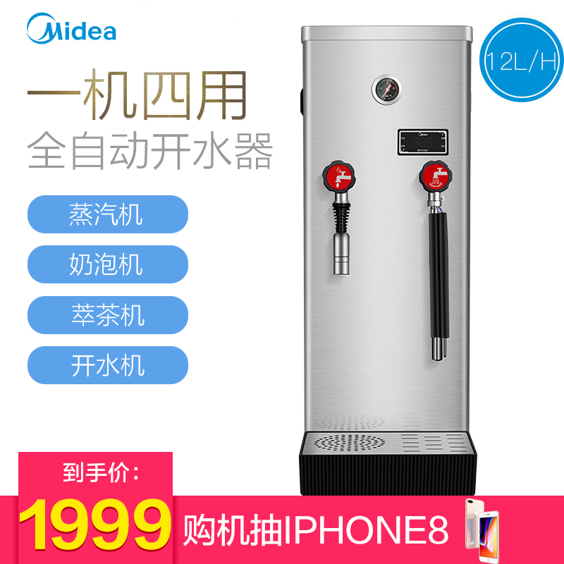 Midea's MK-EZ212LA Commercial Steam Boiling Water Machine Milk Foam Machine Automatic Milk CapPing Machine Multifunctional