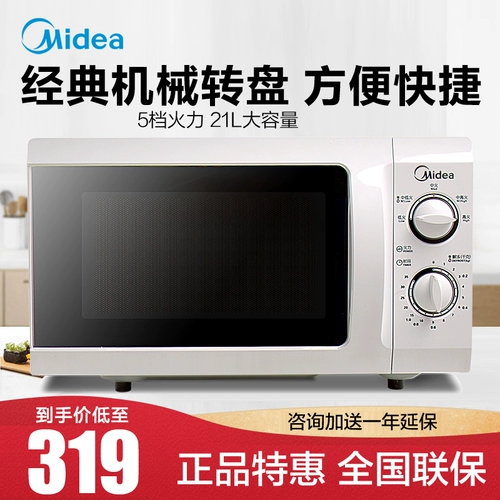 Midea/美的 M1-211A Микроволновая печь Классическая механический поворотный столик подлинный