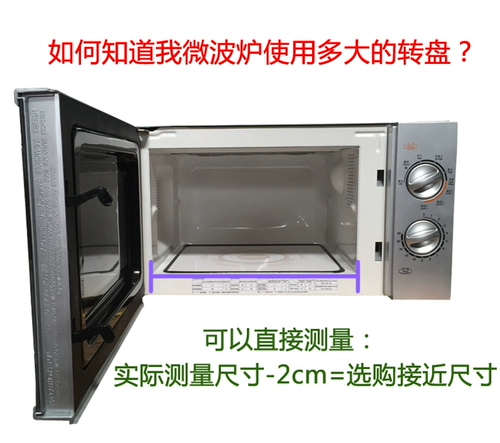 Мидиа -микроволновая печь стеклянная лоток с лоткой диаметром 24,5 см аксессуары галан -общая бесплатная доставка