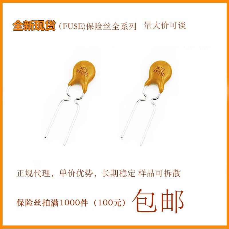 60V 72V 0 3A straight plug PPTC self-recovery fuse insurance tube 72V 300MA RXEF030