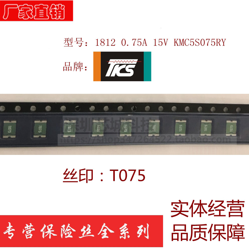 Patch self-restoring fuse KMC5S075 1812 0 750MA 75A 75A 15V Xingqin online version printed T075