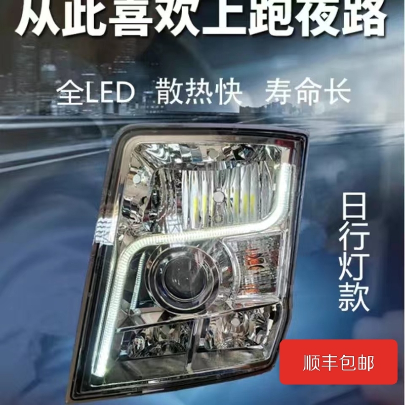 Suitable for Shaanxi Automobile Delong X3000 Original Headlight Assembly, Modified X3000 Led Ultra-Bright Spotlight Headlight Assembly