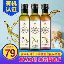Le Jinxiang cold pressed organic walnut oil perilla oil Linseed oil to send infants and young children to eat auxiliary food Baby auxiliary recipe