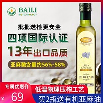 Le Jinxiang Flaxseed oil cold pressed first grade 500ml flaxseed oil pregnant woman sesame oil moon seed edible oil Linolenic acid