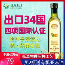 Le Jinxiang Pumpkin vegetable oil 500ml Cold pressed white melon seed oil White melon seed oil Edible oil Mens pumpkin seed oil