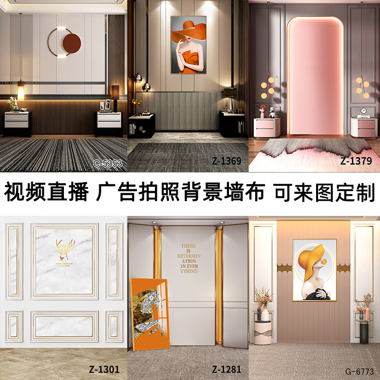 Light luxury modern background cloth Internet celebrity product shooting photography Kuaishou Douyin anchor live broadcast photo curtain custom background