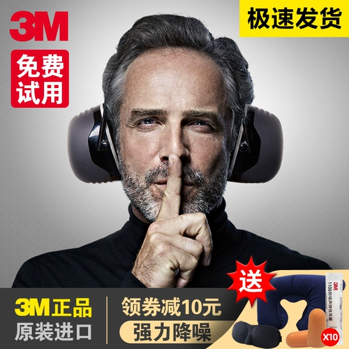 3M Профессиональный анти -noise sound oslation