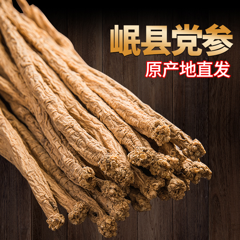 New goods party ginseng 500g g Gansu Minxian special grade wild party three strips when ginseng with angelica astragalus flakes