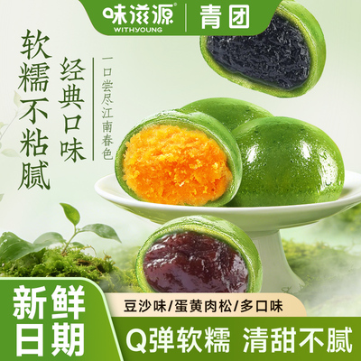 杭州特产艾草青团味滋源糕点