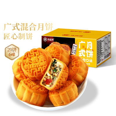 【下拉详情百补17.9】味滋源中秋月饼礼盒