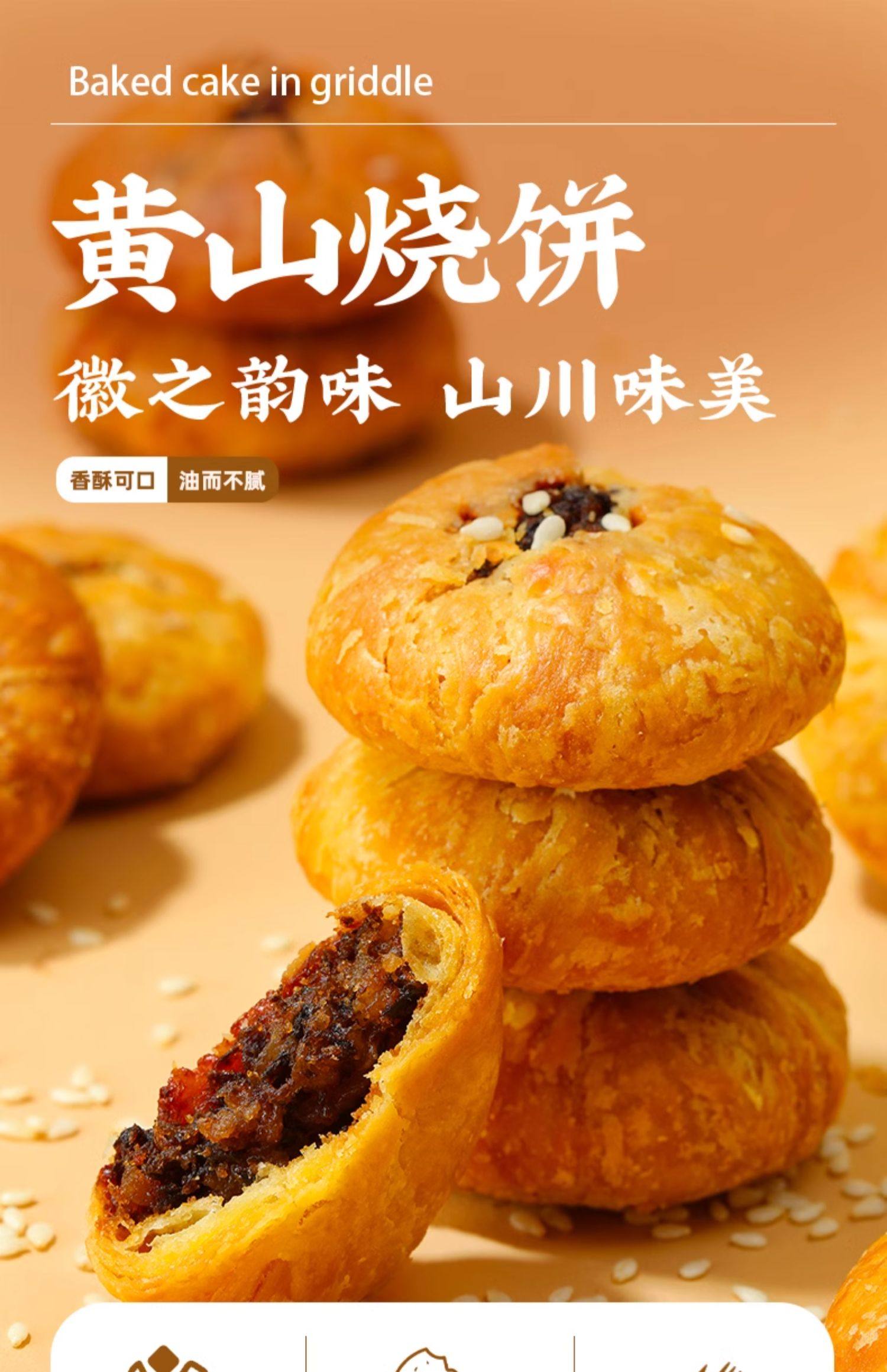 【中国直邮】味滋源    梅干菜酥饼  黄山烧饼  辣味  170g/袋