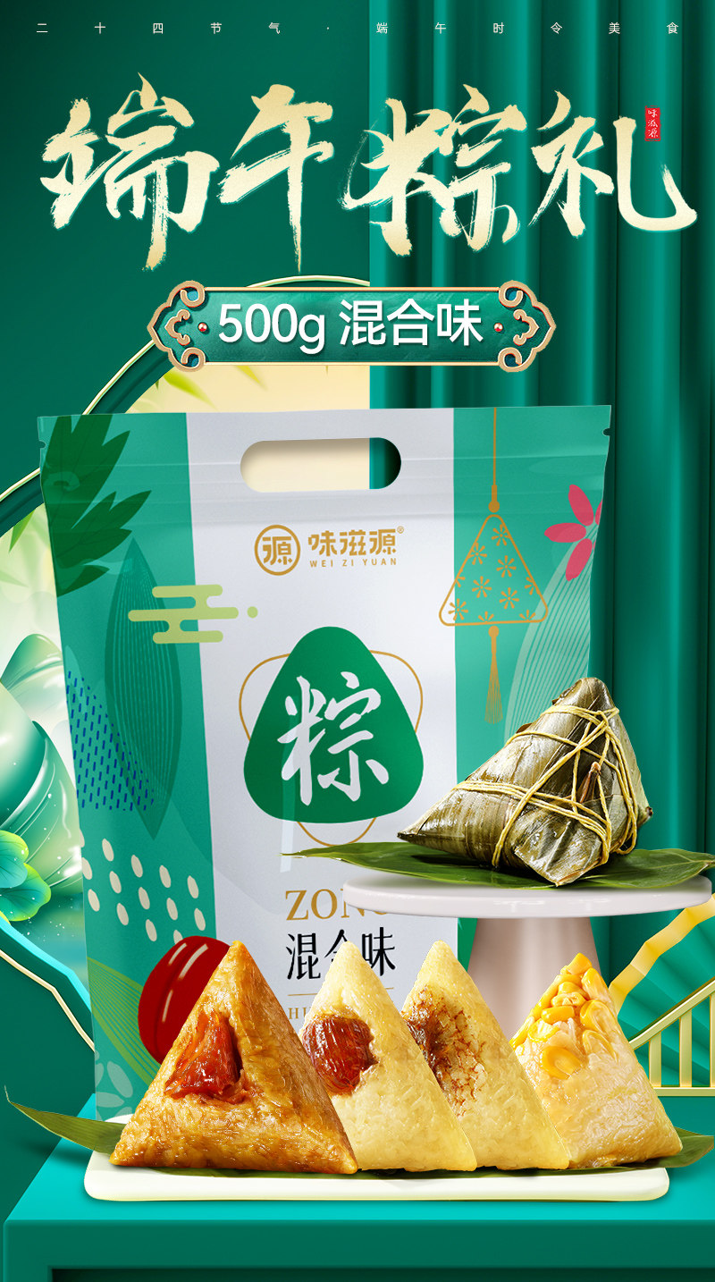 味滋源 4口味嘉兴粽子 5枚 共500g 图1