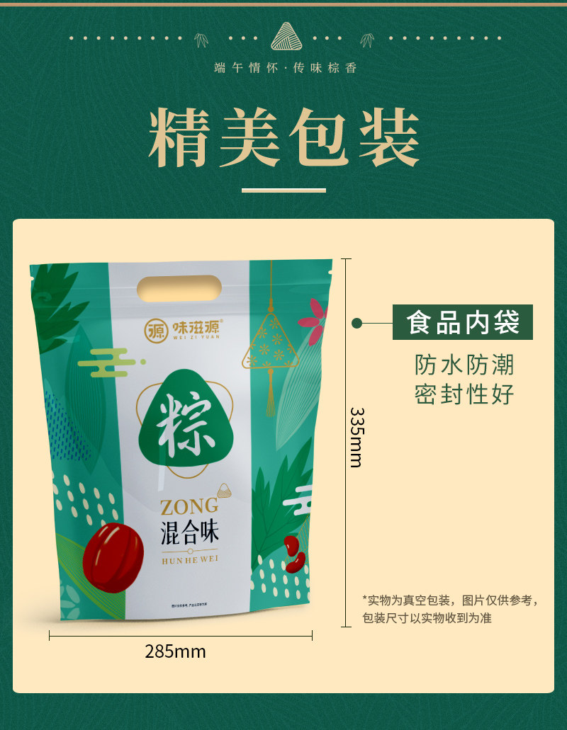味滋源 4口味嘉兴粽子 5枚 共500g 图3